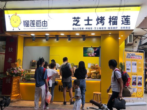 榴莲自由加盟费