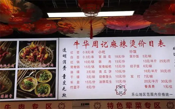 牛华周记麻辣烫加盟