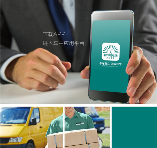 卡车先生加盟