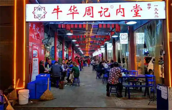 牛华周记麻辣烫加盟