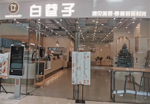 白巷子