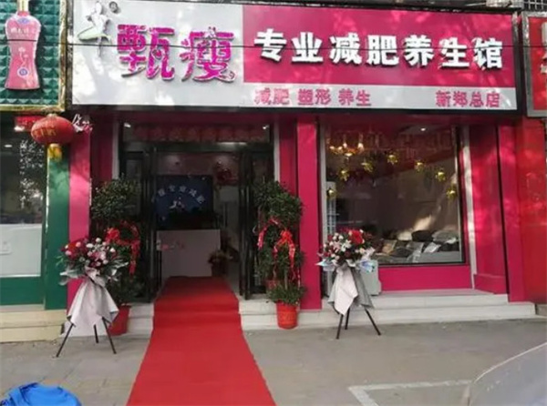 甄瘦专业减肥加盟费