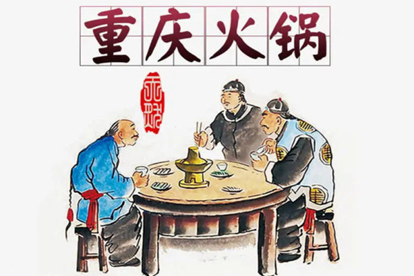 重庆火锅加盟费