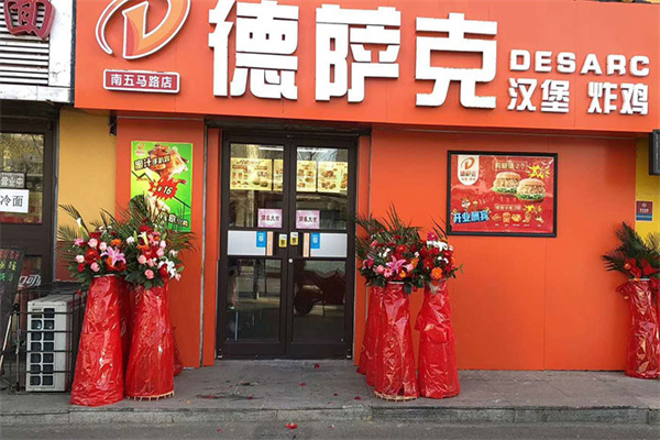 德萨克汉堡加盟