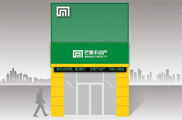 芒果不动产加盟