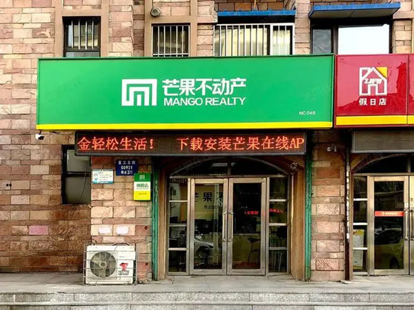 芒果不动产加盟