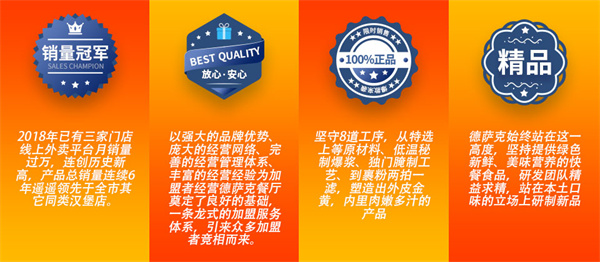 德萨克汉堡加盟