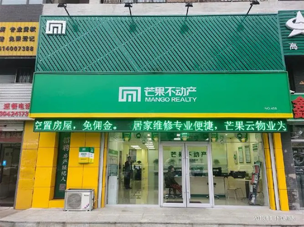 芒果不动产加盟