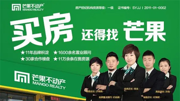 芒果不动产加盟