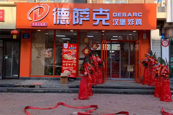 德萨克汉堡加盟