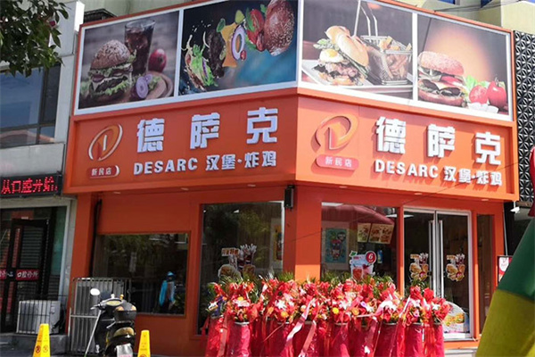 德萨克汉堡加盟