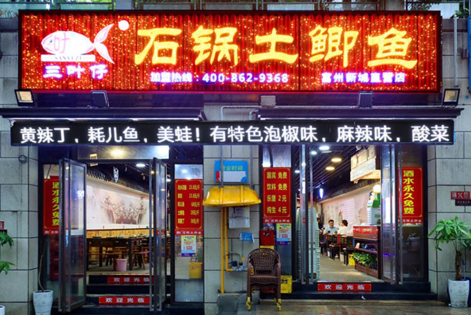 三叶仔鱼火锅装修小技巧!