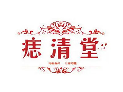 痣清堂加盟