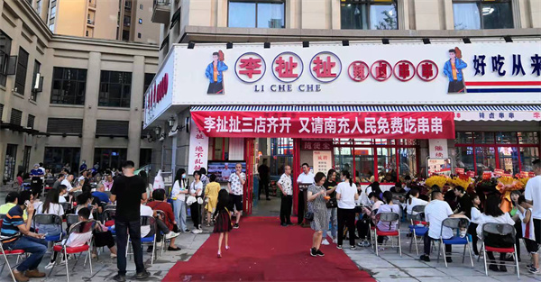 李扯扯辣卤串串