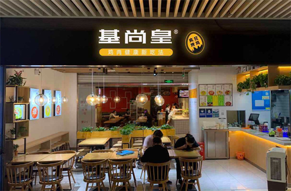 基尚皇疯狂烤鸡加盟