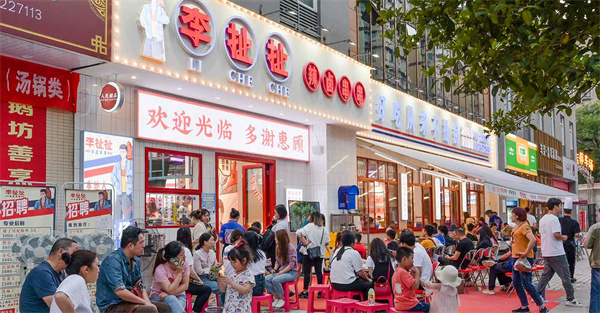 李扯扯辣卤串串