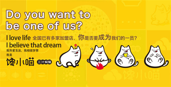馋小喵三汁焖锅加盟费