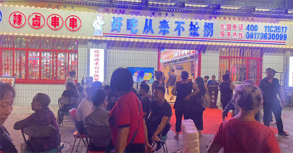 李扯扯辣卤串串