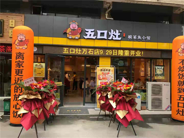 五口灶酸菜鱼餐厅加盟