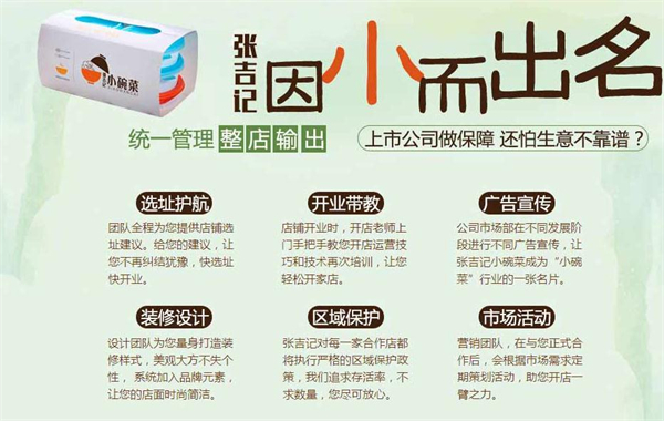 张吉记加盟费