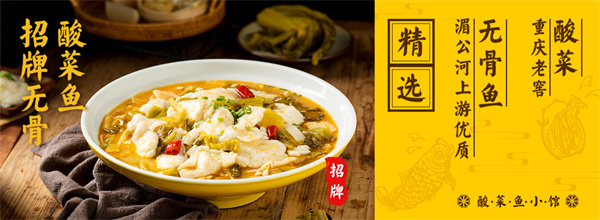 五口灶酸菜鱼餐厅加盟