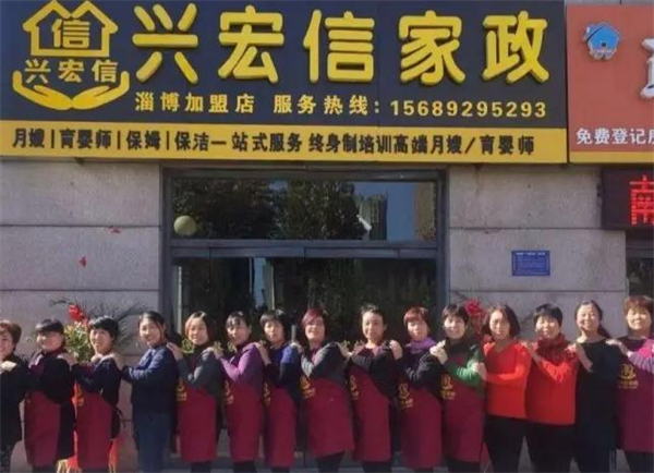 兴宏信家政加盟