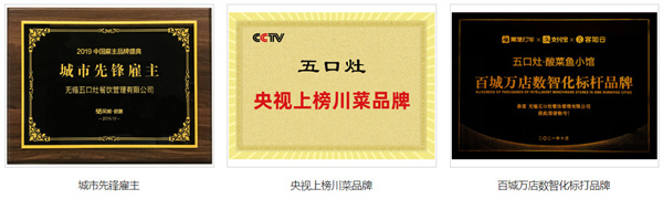 五口灶酸菜鱼餐厅加盟