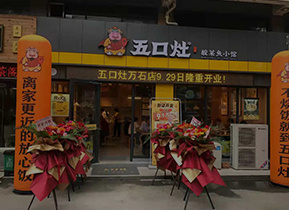 五口灶酸菜鱼餐厅加盟