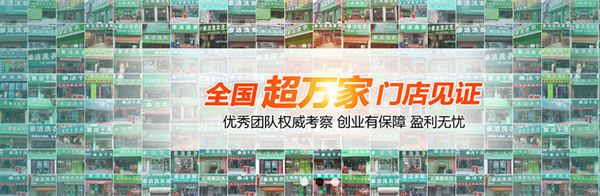 泰洁干洗店加盟怎么样？