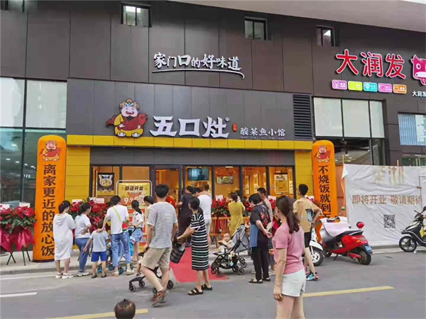 五口灶酸菜鱼餐厅加盟