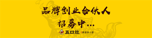 五口灶酸菜鱼餐厅加盟