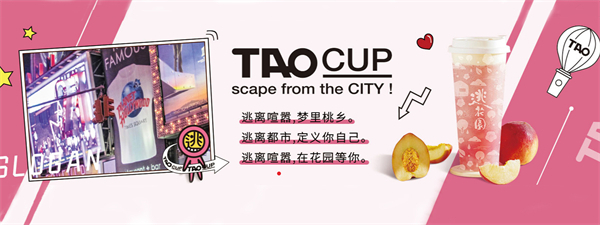 逃花园奶茶加盟