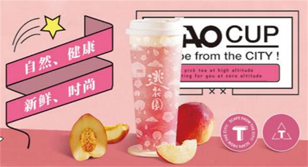 逃花园奶茶加盟