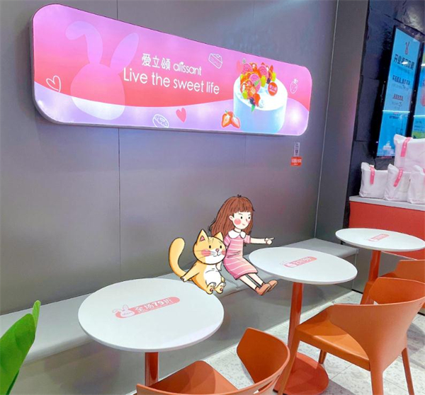 爱立颂蛋糕店加盟