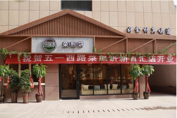 成瑞家菜煎饼加盟