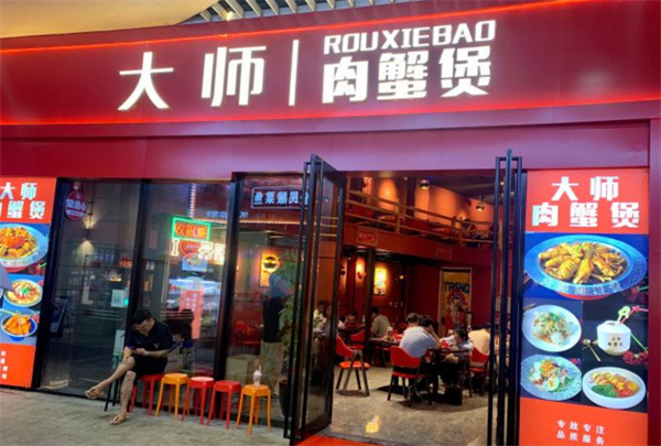 大师肉蟹煲加盟