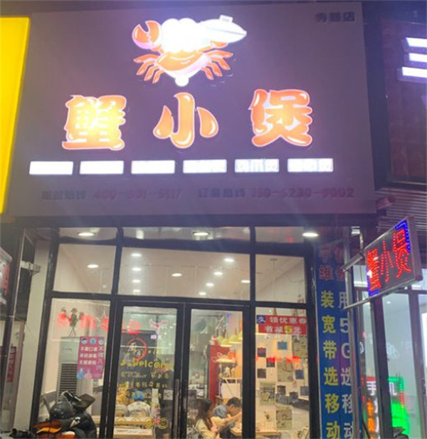 蟹小煲肉蟹煲加盟，加盟蟹小煲肉蟹煲，把握机会多赚钱！
