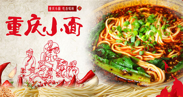 重庆小面加盟费