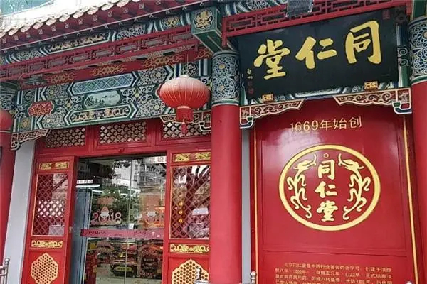 同仁堂是做什么的?同仁堂化妆品怎么样?