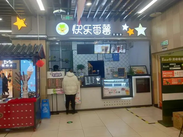 快乐番薯是哪里的?快乐番薯奶茶官网是哪一个？