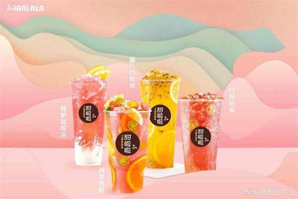 甜啦啦奶茶种类？