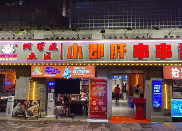 小郡肝串串开店多少钱？小小郡肝串串香是哪里的？