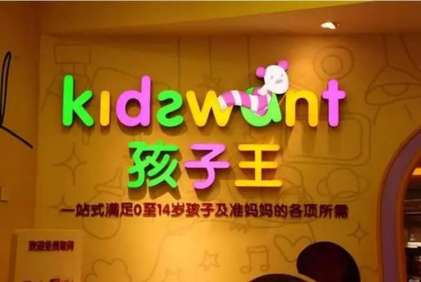 孩子王母婴店是正品吗？