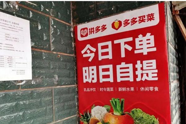 多多买菜供应商怎么入驻?