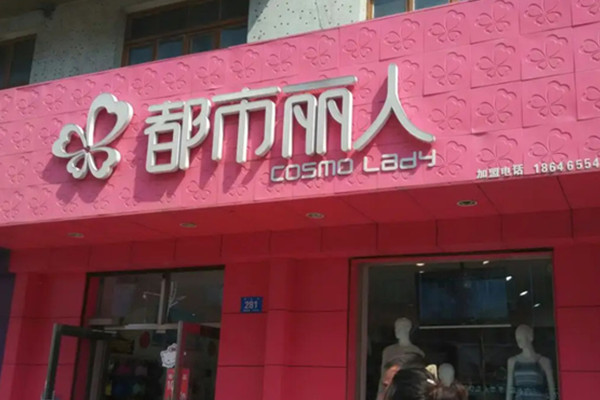 都市丽人是什么意思?都市丽人和罗丽丝对比