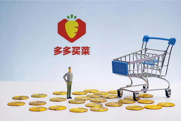 多多买菜是哪里的货源 ？多多买菜有假货吗