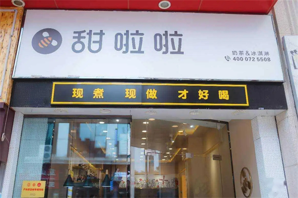 甜啦啦奶茶哪个好喝？