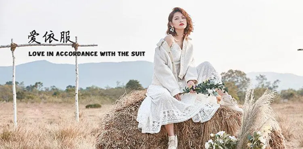 爱衣服女装怎么样?爱衣服属于什么档次的品牌?