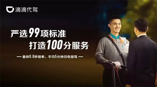 滴滴代驾怎么申请？滴滴代驾怎么收费？