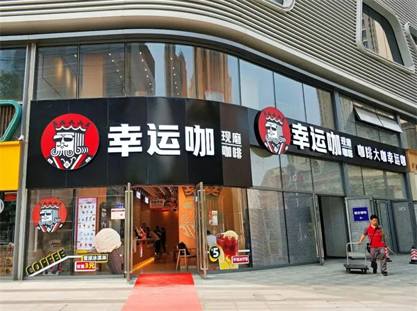 幸运咖和蜜雪冰城有关系吗？